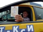 Лицензия такси (Москва)